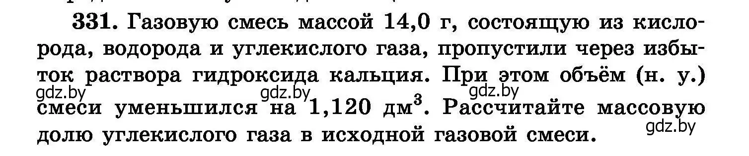 Условие номер 331 (страница 63) гдз по химии 8 класс Хвалюк, Резяпкин, сборник задач