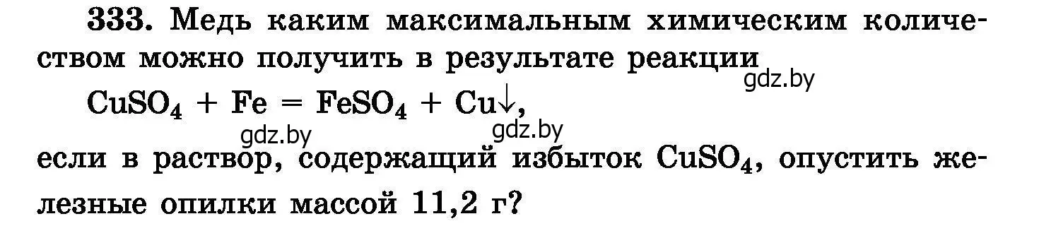 Условие номер 333 (страница 64) гдз по химии 8 класс Хвалюк, Резяпкин, сборник задач