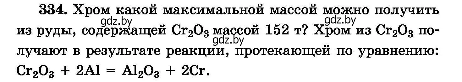 Условие номер 334 (страница 64) гдз по химии 8 класс Хвалюк, Резяпкин, сборник задач