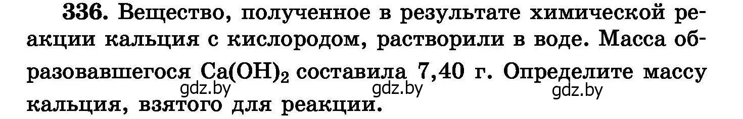 Условие номер 336 (страница 64) гдз по химии 8 класс Хвалюк, Резяпкин, сборник задач