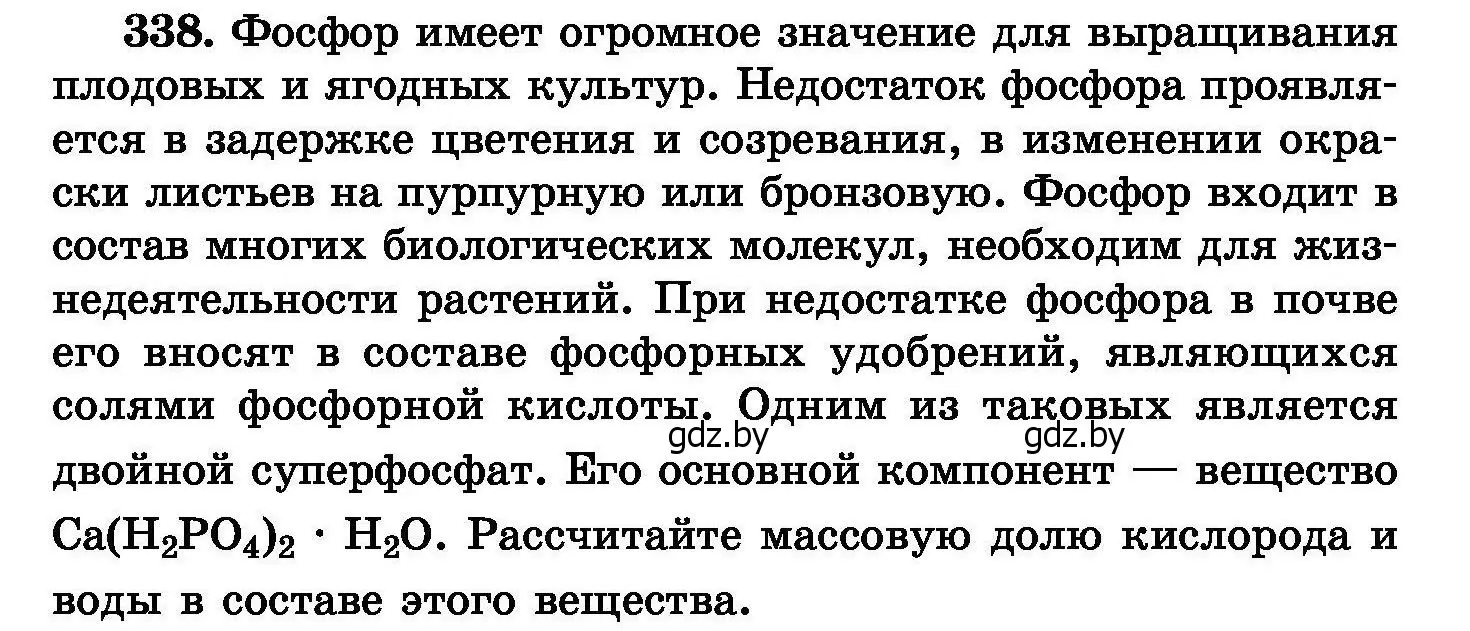 Условие номер 338 (страница 64) гдз по химии 8 класс Хвалюк, Резяпкин, сборник задач