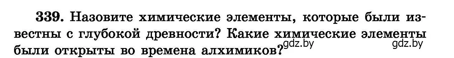 Условие номер 339 (страница 65) гдз по химии 8 класс Хвалюк, Резяпкин, сборник задач