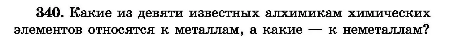 Условие номер 340 (страница 65) гдз по химии 8 класс Хвалюк, Резяпкин, сборник задач