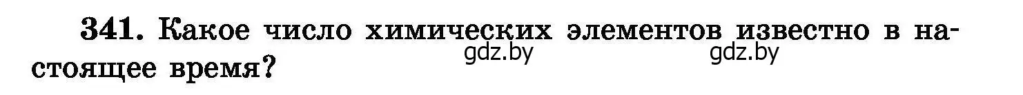 Условие номер 341 (страница 65) гдз по химии 8 класс Хвалюк, Резяпкин, сборник задач