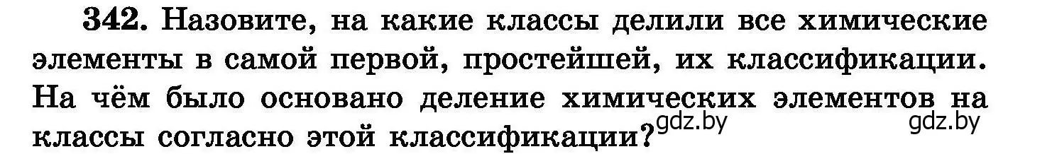 Условие номер 342 (страница 65) гдз по химии 8 класс Хвалюк, Резяпкин, сборник задач