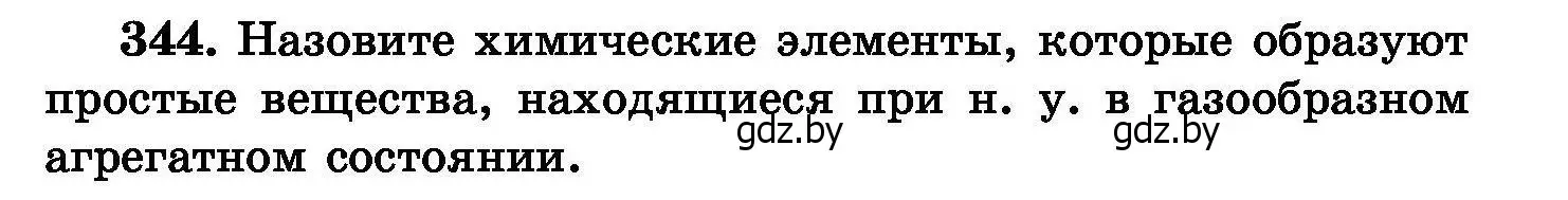 Условие номер 344 (страница 65) гдз по химии 8 класс Хвалюк, Резяпкин, сборник задач