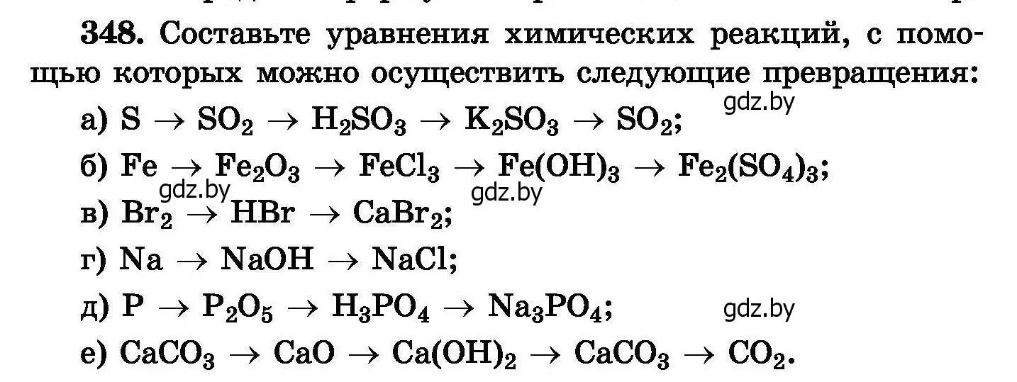 Условие номер 348 (страница 66) гдз по химии 8 класс Хвалюк, Резяпкин, сборник задач