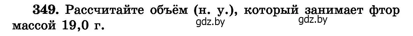 Условие номер 349 (страница 66) гдз по химии 8 класс Хвалюк, Резяпкин, сборник задач