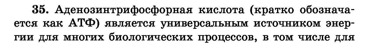 Условие номер 35 (страница 12) гдз по химии 8 класс Хвалюк, Резяпкин, сборник задач