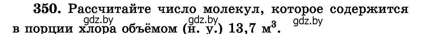 Условие номер 350 (страница 66) гдз по химии 8 класс Хвалюк, Резяпкин, сборник задач