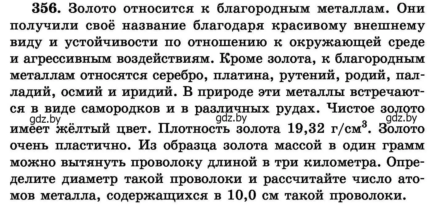 Условие номер 356 (страница 67) гдз по химии 8 класс Хвалюк, Резяпкин, сборник задач