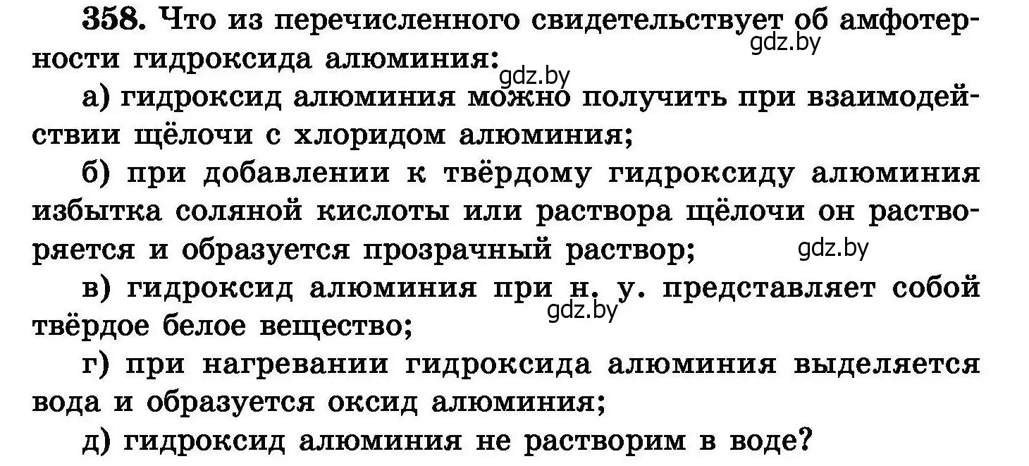 Условие номер 358 (страница 67) гдз по химии 8 класс Хвалюк, Резяпкин, сборник задач