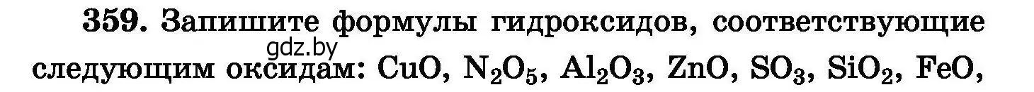 Условие номер 359 (страница 67) гдз по химии 8 класс Хвалюк, Резяпкин, сборник задач