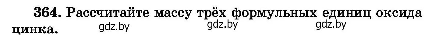 Условие номер 364 (страница 68) гдз по химии 8 класс Хвалюк, Резяпкин, сборник задач