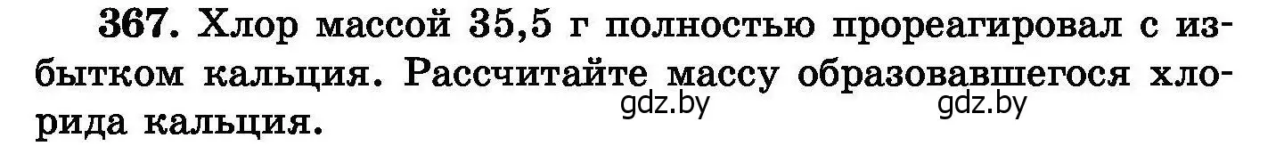 Условие номер 367 (страница 68) гдз по химии 8 класс Хвалюк, Резяпкин, сборник задач