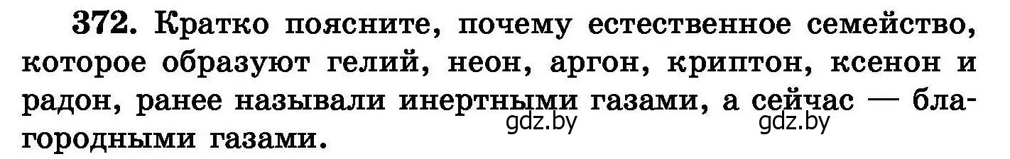 Условие номер 372 (страница 70) гдз по химии 8 класс Хвалюк, Резяпкин, сборник задач