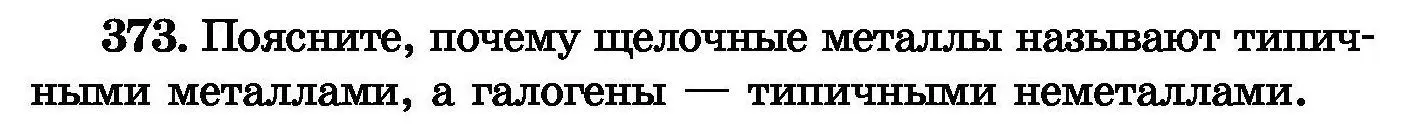 Условие номер 373 (страница 70) гдз по химии 8 класс Хвалюк, Резяпкин, сборник задач