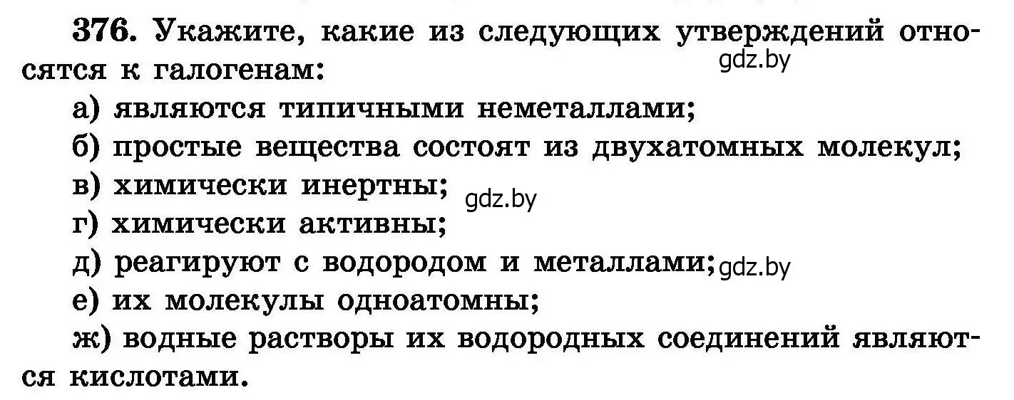 Условие номер 376 (страница 70) гдз по химии 8 класс Хвалюк, Резяпкин, сборник задач