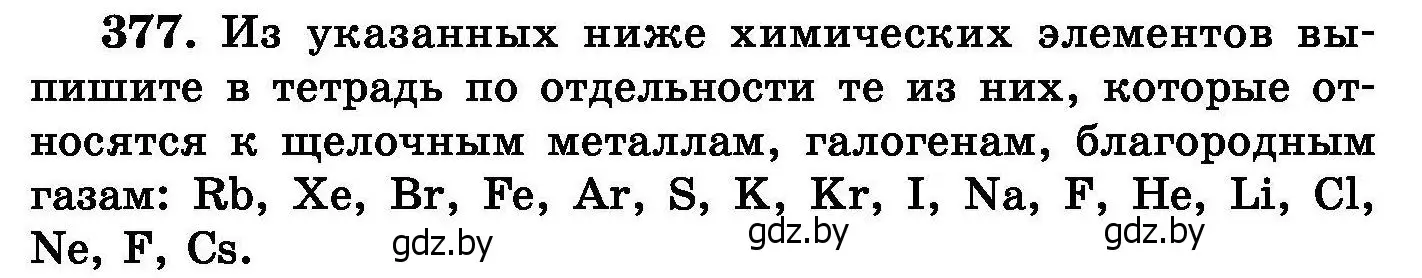 Условие номер 377 (страница 70) гдз по химии 8 класс Хвалюк, Резяпкин, сборник задач