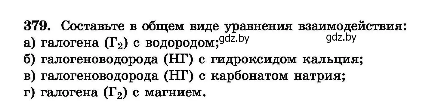 Условие номер 379 (страница 71) гдз по химии 8 класс Хвалюк, Резяпкин, сборник задач