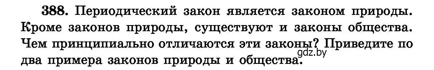 Условие номер 388 (страница 72) гдз по химии 8 класс Хвалюк, Резяпкин, сборник задач