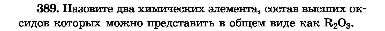 Условие номер 389 (страница 72) гдз по химии 8 класс Хвалюк, Резяпкин, сборник задач