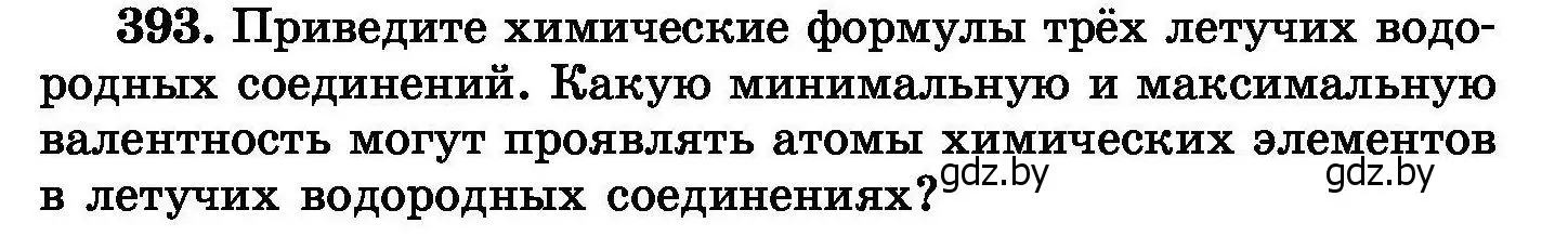 Условие номер 393 (страница 73) гдз по химии 8 класс Хвалюк, Резяпкин, сборник задач