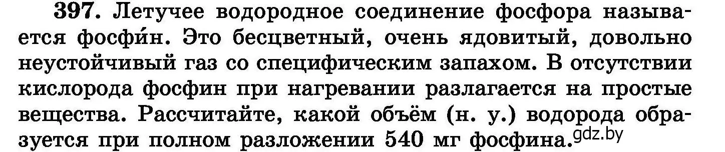 Условие номер 397 (страница 73) гдз по химии 8 класс Хвалюк, Резяпкин, сборник задач