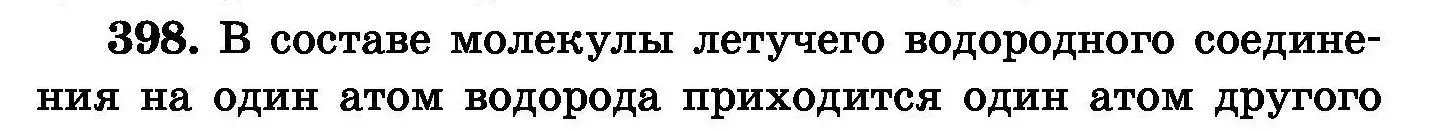 Условие номер 398 (страница 73) гдз по химии 8 класс Хвалюк, Резяпкин, сборник задач