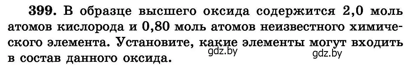 Условие номер 399 (страница 74) гдз по химии 8 класс Хвалюк, Резяпкин, сборник задач