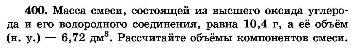 Условие номер 400 (страница 74) гдз по химии 8 класс Хвалюк, Резяпкин, сборник задач