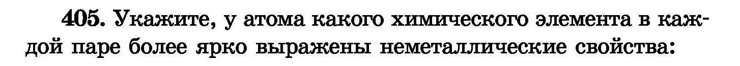 Условие номер 405 (страница 74) гдз по химии 8 класс Хвалюк, Резяпкин, сборник задач