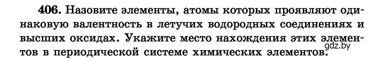 Условие номер 406 (страница 75) гдз по химии 8 класс Хвалюк, Резяпкин, сборник задач