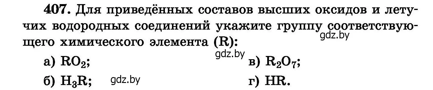 Условие номер 407 (страница 75) гдз по химии 8 класс Хвалюк, Резяпкин, сборник задач