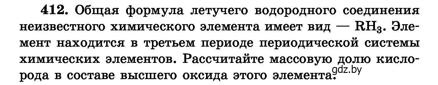 Условие номер 412 (страница 75) гдз по химии 8 класс Хвалюк, Резяпкин, сборник задач