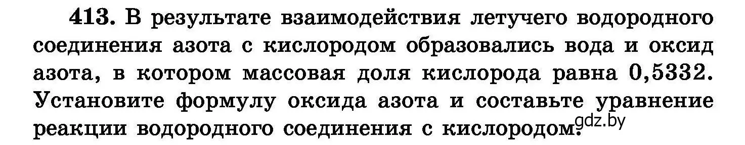 Условие номер 413 (страница 75) гдз по химии 8 класс Хвалюк, Резяпкин, сборник задач