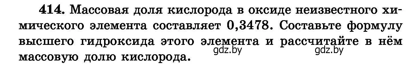 Условие номер 414 (страница 75) гдз по химии 8 класс Хвалюк, Резяпкин, сборник задач