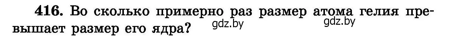 Условие номер 416 (страница 76) гдз по химии 8 класс Хвалюк, Резяпкин, сборник задач