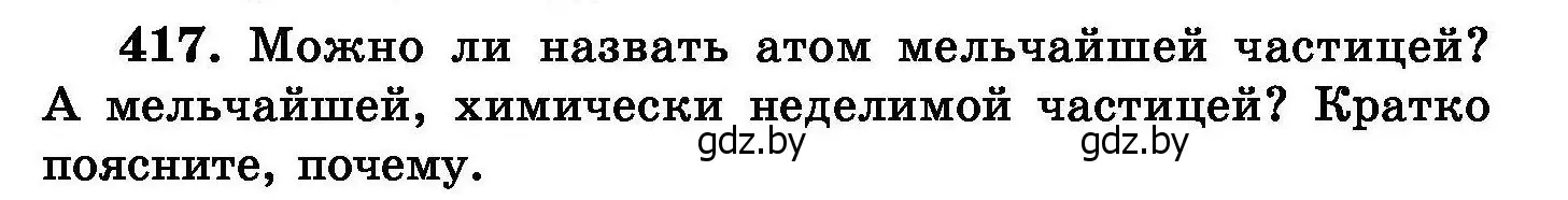 Условие номер 417 (страница 76) гдз по химии 8 класс Хвалюк, Резяпкин, сборник задач