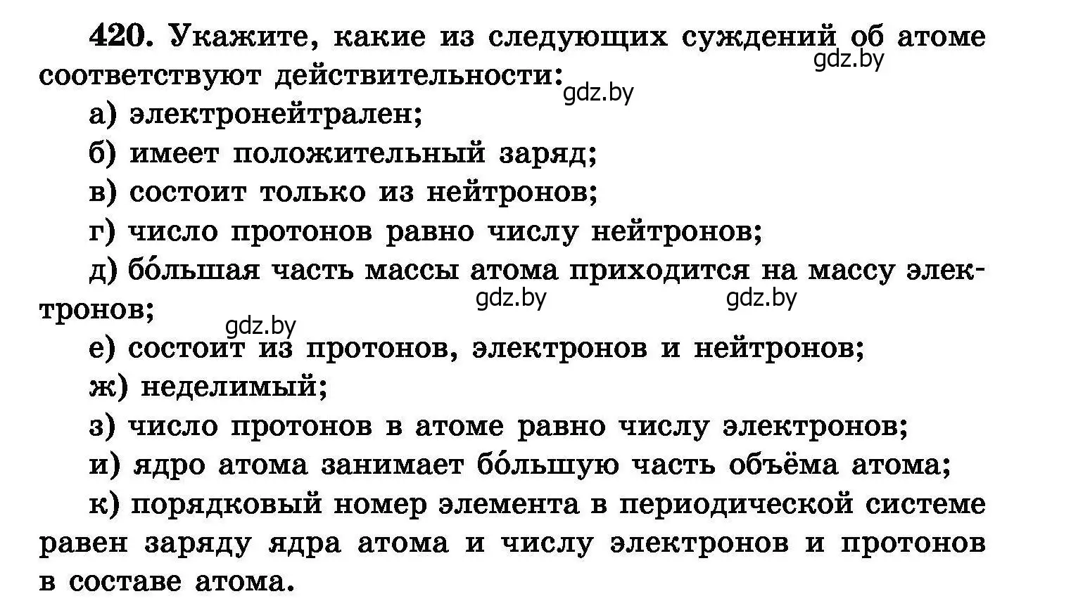 Условие номер 420 (страница 77) гдз по химии 8 класс Хвалюк, Резяпкин, сборник задач