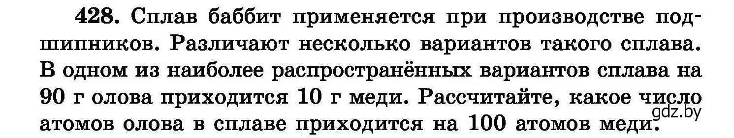 Условие номер 428 (страница 78) гдз по химии 8 класс Хвалюк, Резяпкин, сборник задач