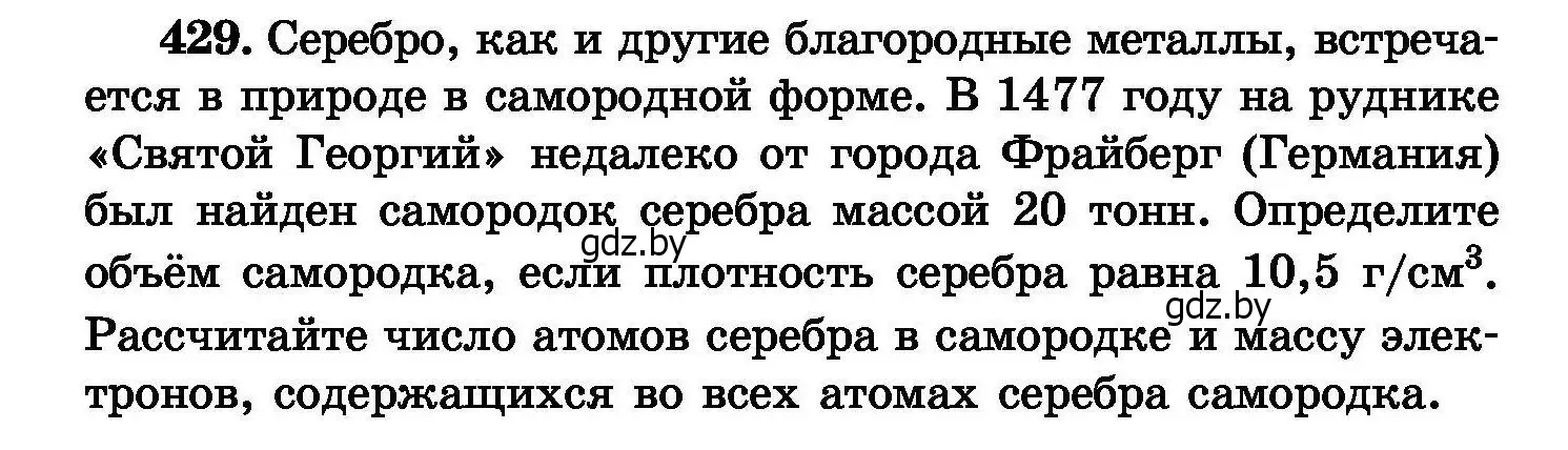 Условие номер 429 (страница 78) гдз по химии 8 класс Хвалюк, Резяпкин, сборник задач