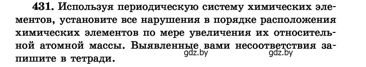 Условие номер 431 (страница 79) гдз по химии 8 класс Хвалюк, Резяпкин, сборник задач