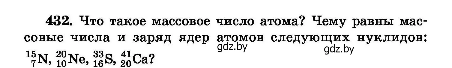 Условие номер 432 (страница 80) гдз по химии 8 класс Хвалюк, Резяпкин, сборник задач