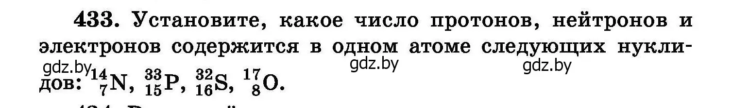 Условие номер 433 (страница 80) гдз по химии 8 класс Хвалюк, Резяпкин, сборник задач