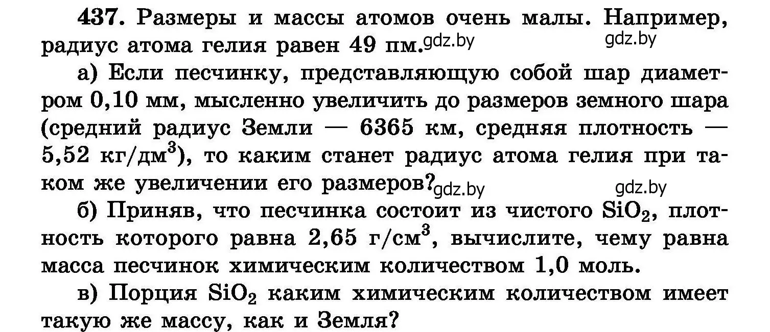 Условие номер 437 (страница 80) гдз по химии 8 класс Хвалюк, Резяпкин, сборник задач