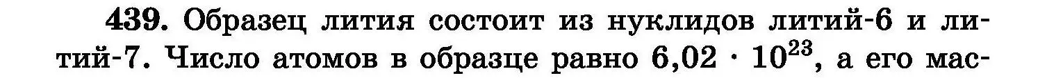 Условие номер 439 (страница 80) гдз по химии 8 класс Хвалюк, Резяпкин, сборник задач