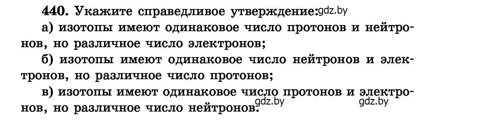 Условие номер 440 (страница 81) гдз по химии 8 класс Хвалюк, Резяпкин, сборник задач