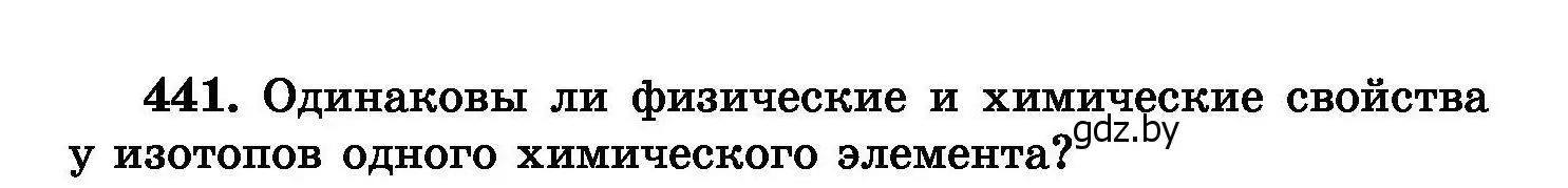 Условие номер 441 (страница 82) гдз по химии 8 класс Хвалюк, Резяпкин, сборник задач