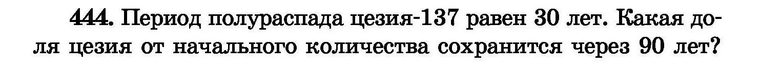 Условие номер 444 (страница 82) гдз по химии 8 класс Хвалюк, Резяпкин, сборник задач